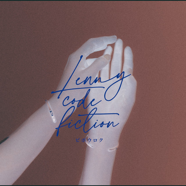 ビボウロク by Lenny code fiction