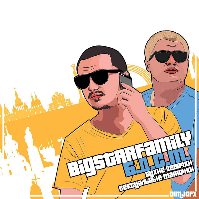 B.D.S.M cover art
