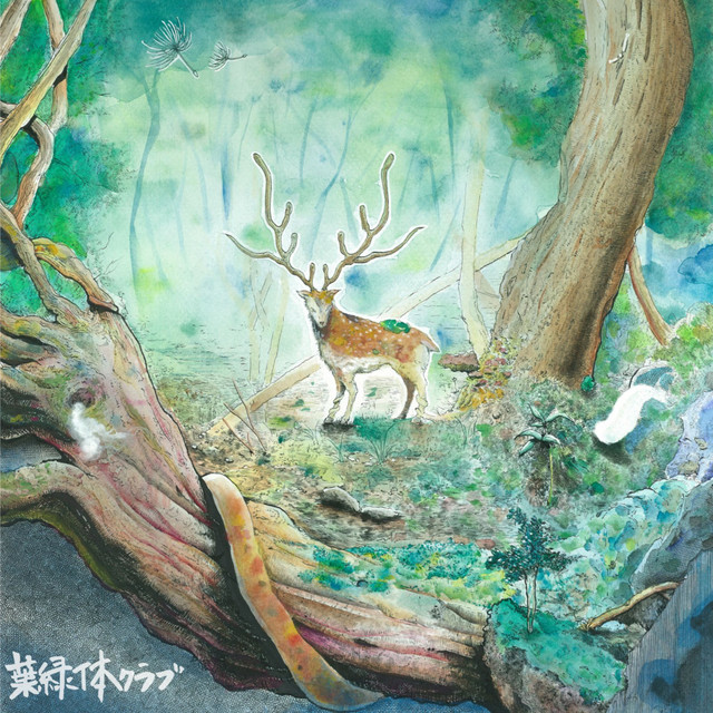 脈打つ者は想う cover art