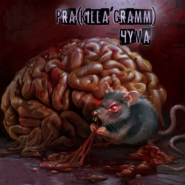 Чума cover art