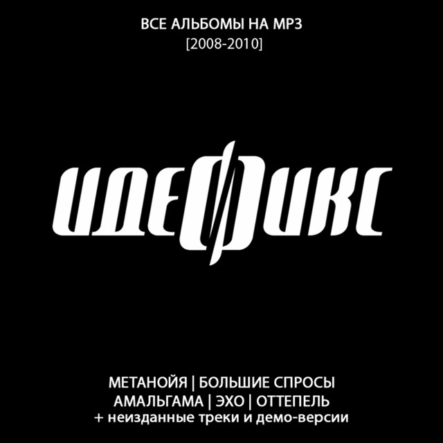 Архив (2008-2010) cover art
