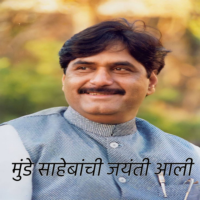 Munde Sahebanchi Jayanti Aali cover art