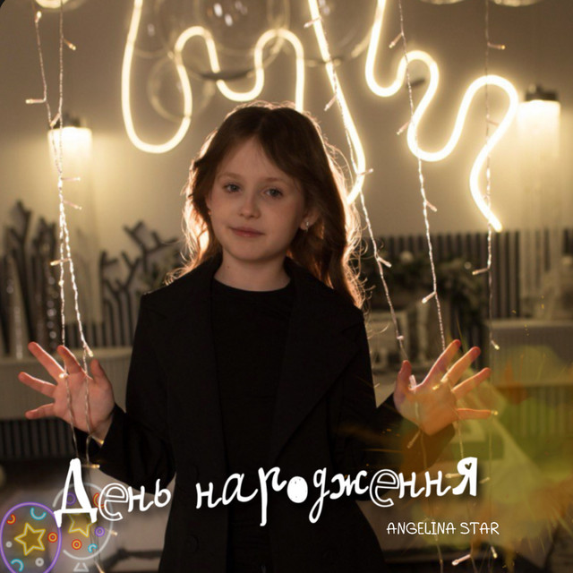Обкладинка: День Народження — Angelina Star