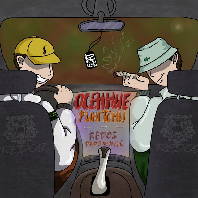 ОСЕННИЕ РИНГТОНЫ