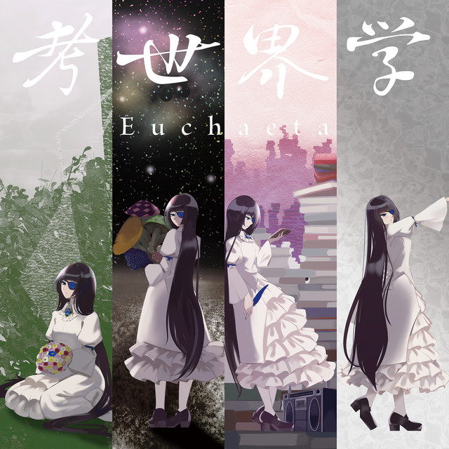 考世界学 cover art