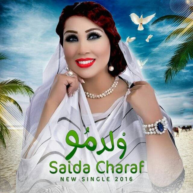 سعيدة شرف