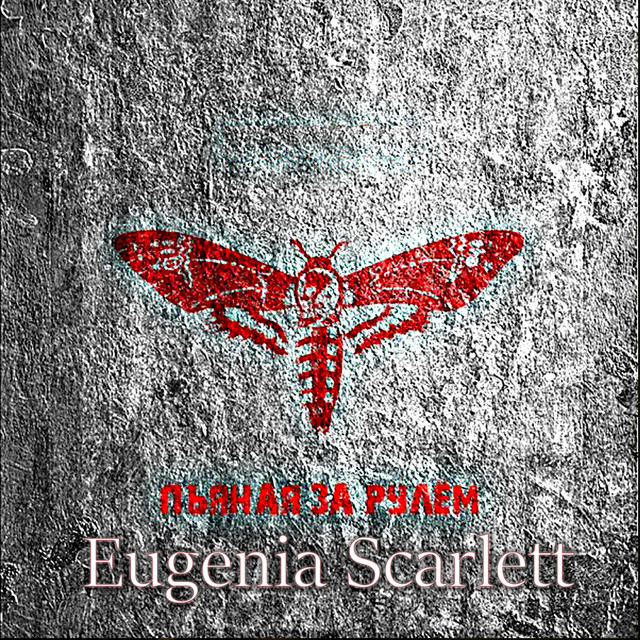 Обкладинка: Пьяная за рулем - Radio Edit — Eugenia Scarlett