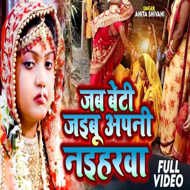 Jab Beti Jaibu Apani