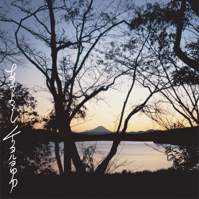 Akayoroshi cover