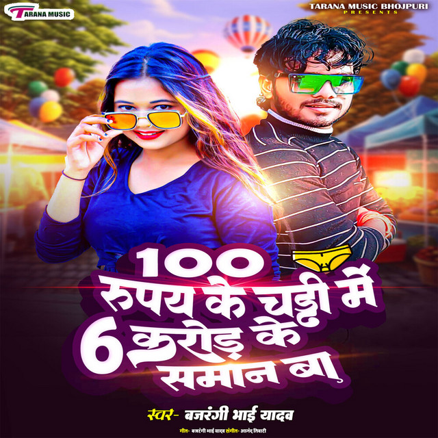 100 Rupay Ke Chadhi Me 6 Crore Ke Saman Ba