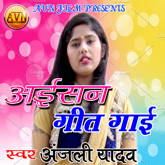 Aisan Geet Gaee cover art