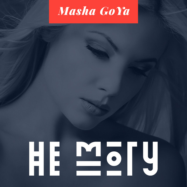Cover art: Не могу — MaSha GoYa