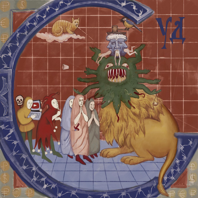 Суд cover art