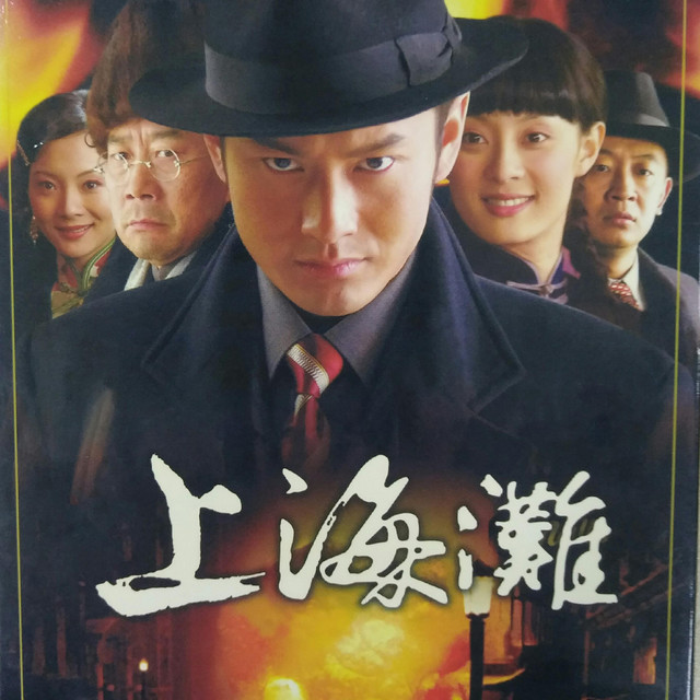 新上海滩 cover