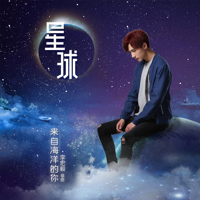 星球(Original Soundtrack of