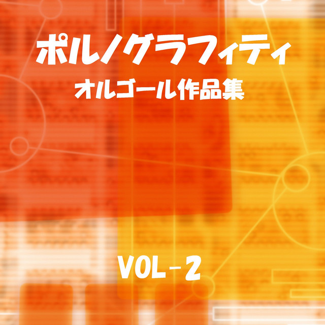 アゲハ蝶 オルゴール Song And Lyrics By Orgel Sound J Pop Spotify