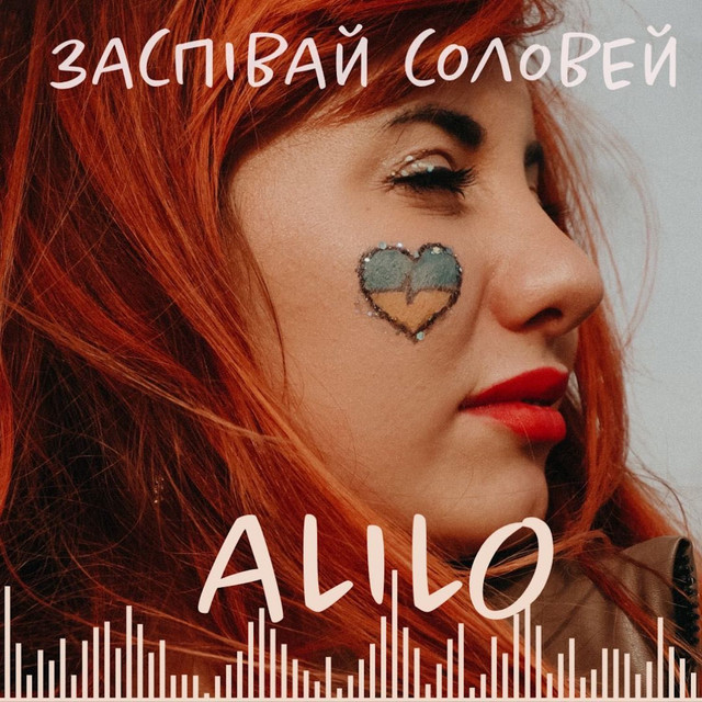 Обкладинка: Заспівай соловей — Alilo
