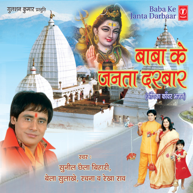 Baba Ke Darbar cover art