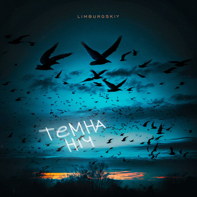 Cover art: Темна ніч — LIMBURGSKIY