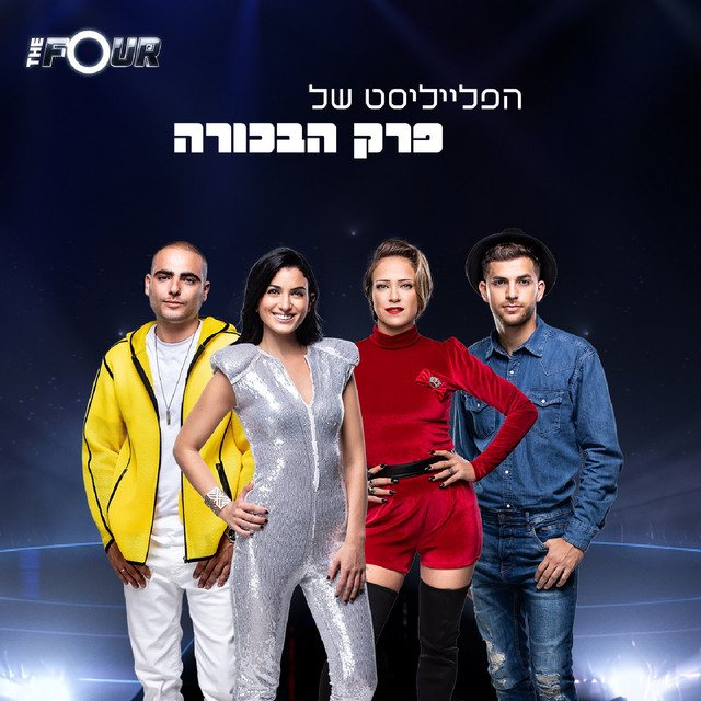 THE FOUR - תכנית הבכורה cover