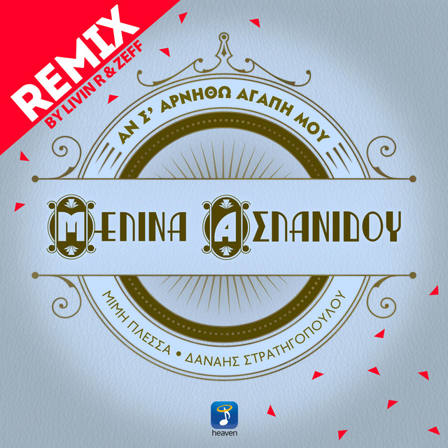 An S' Arnitho Agapi Mou - Remix
