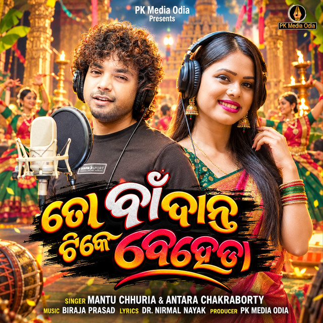 To Baan Danta Tike Beheda album image