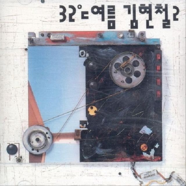 Kim Hyun Chul 김현철 – 32℃여름 김현철 2집 32℃ 여름 - Album by Kim Hyun Chul | Spotify
