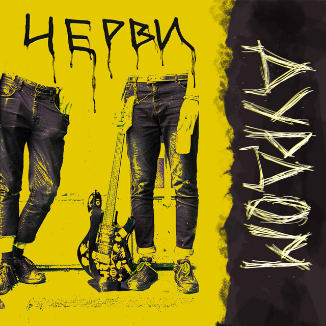 Дурдом cover art