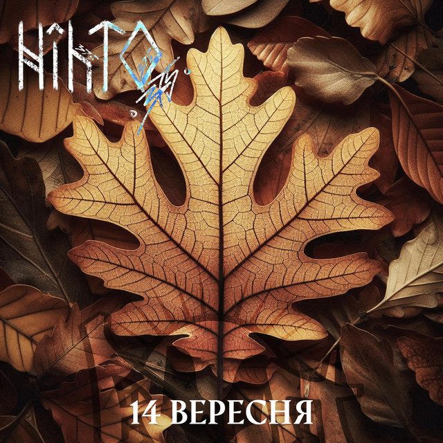 Обкладинка: 14 вересня — Nihto375