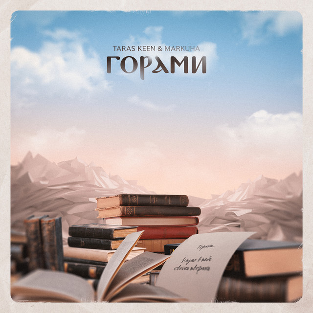 Cover art: Горами — TARAS KEEN