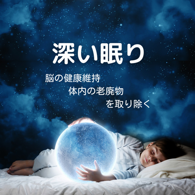 Deep Sleep -Maintain Brain Health and Detox Your Body- cover art