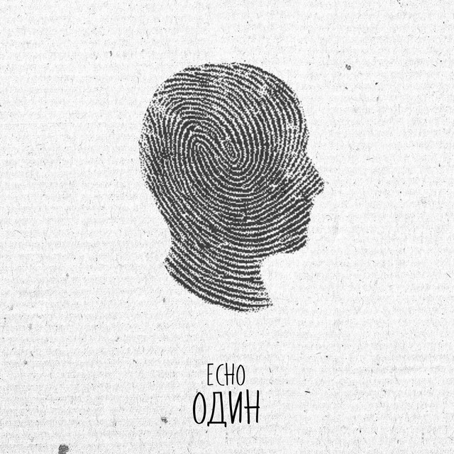 Обкладинка: Один — ECHO