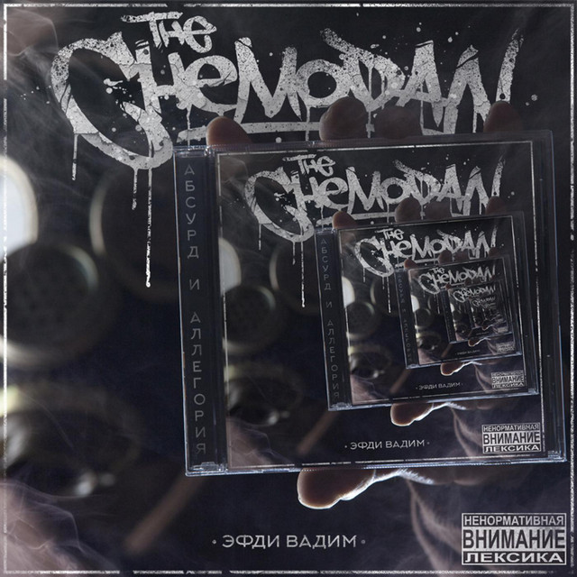 Абсурд и аллегория cover art