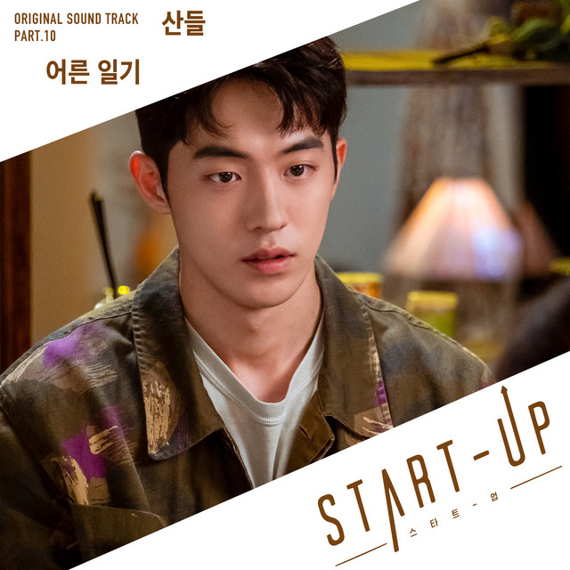 START-UP (Original Television Soundtrack) Pt. 10 cover art