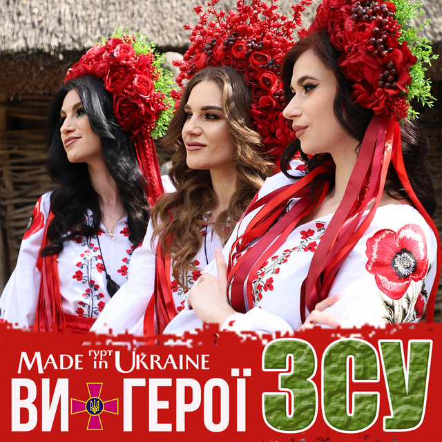Обкладинка: Ви - Герої ЗСУ — Гурт Made in Ukraine