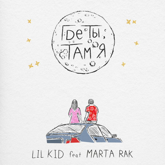 Marta Rak | Spotify