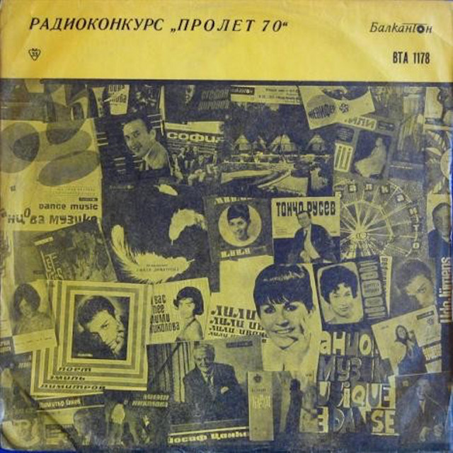 Радиоконкурс Пролет '70 cover