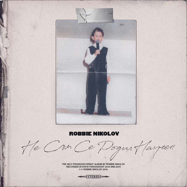Не съм се родил научен cover art