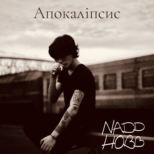 Обкладинка: Апокаліпсис — NADD HOBB