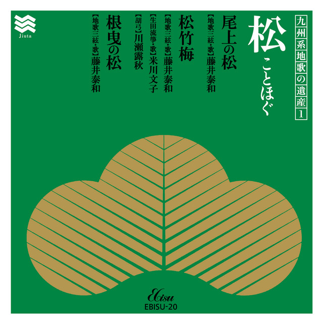 Album cover for Onoe no Matsu: Maebiki ― Maeuta by Hirokazu Fujii