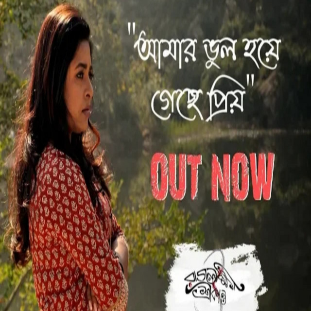 Amar Bhul Hoe Gyachhe Priyo