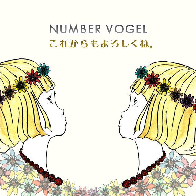 小さなラブソング Song By Number Vogel Spotify