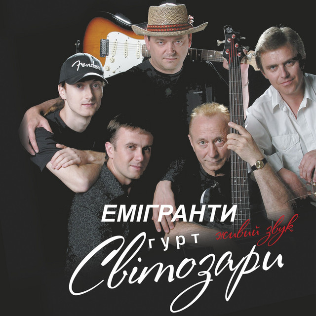 Обкладинка: Емігранти - Живий Звук — Гурт "Світозари"