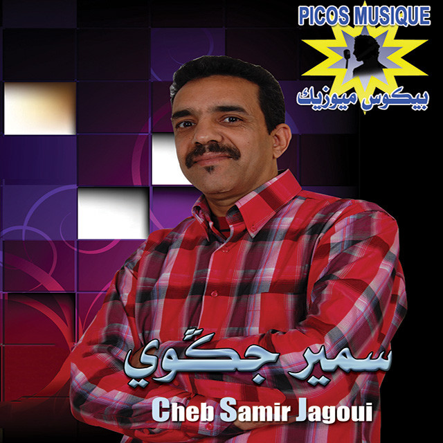 Cheb Samir Jagoui - Album by Cheb Samir Jagoui | Spotify