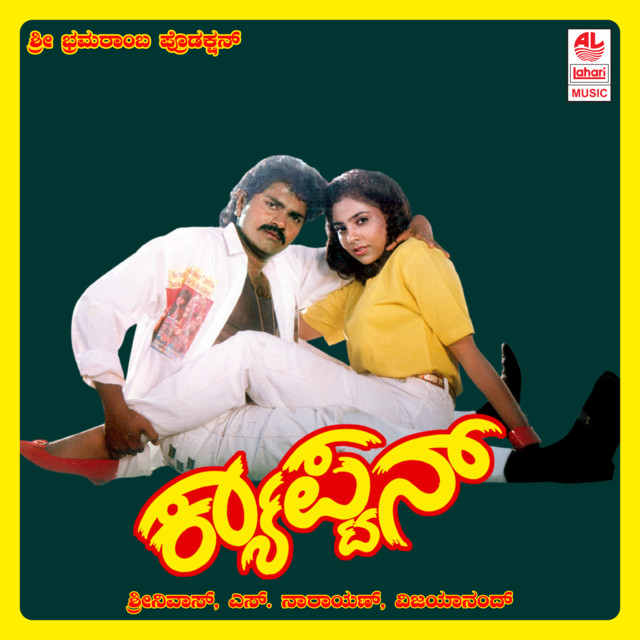 O Jeeva Ee Nova cover art