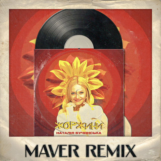 Обкладинка: Жоржини (MAVER Remix) — Наталія Бучинська