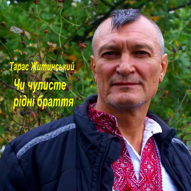 Обкладинка: Чи чулисте рідні браття? — Тарас Житинський