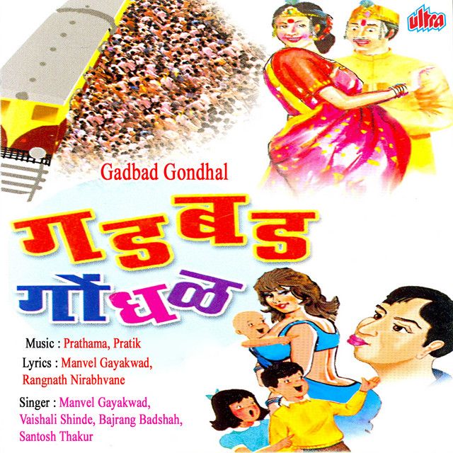 Gela Mazha Sakkha Navra Gela cover art