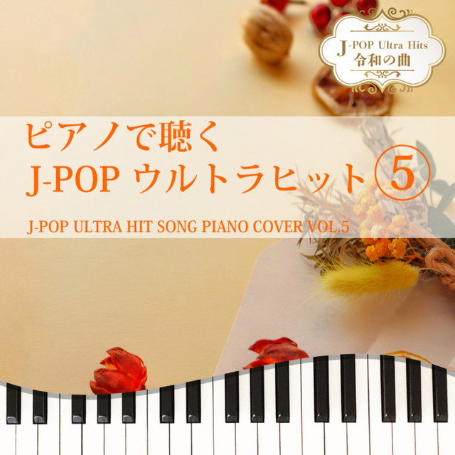 TENBYOUNO UTA - Piano Cover