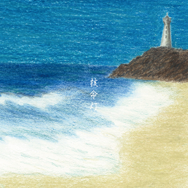 KAKUMEITOU cover art